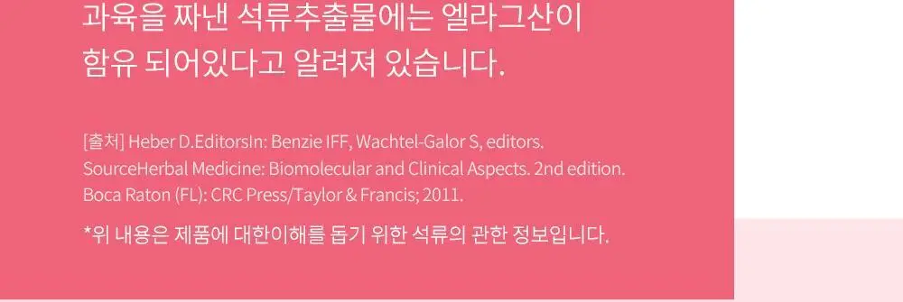 [고함량 콜라겐] 그린몬스터 프리미엄 콜라겐5000 15포 (15일분) 상세페이지 20